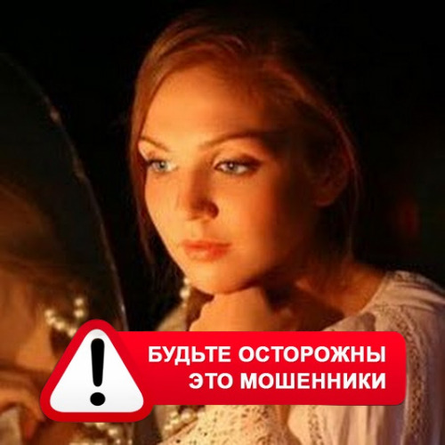 Злата Архипова +79852189312 в Долматовском – это мошенники